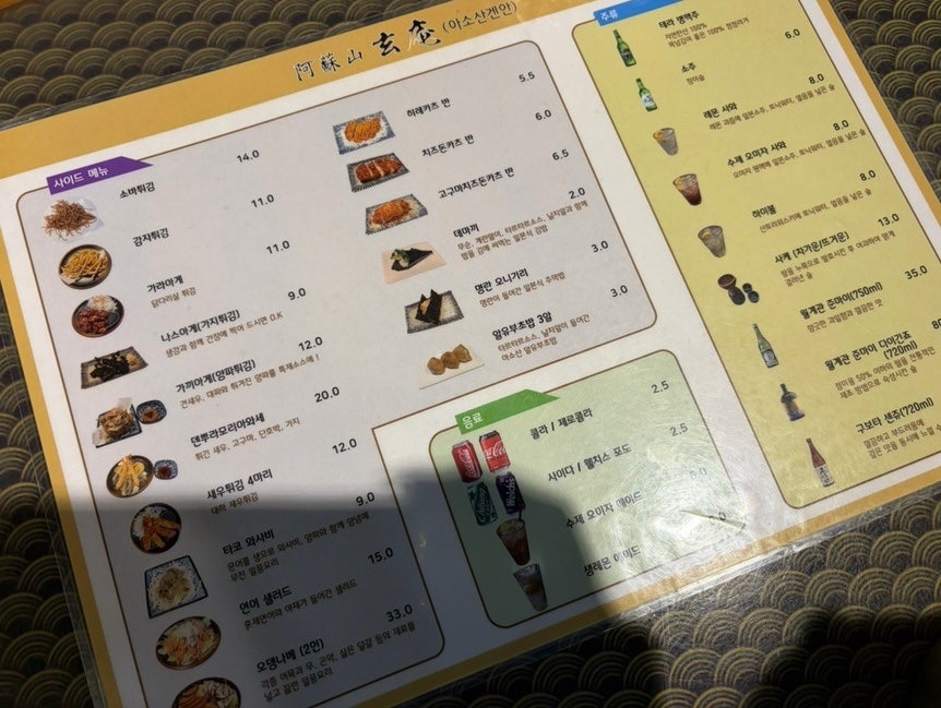 아소산겐안 강남 사진 4