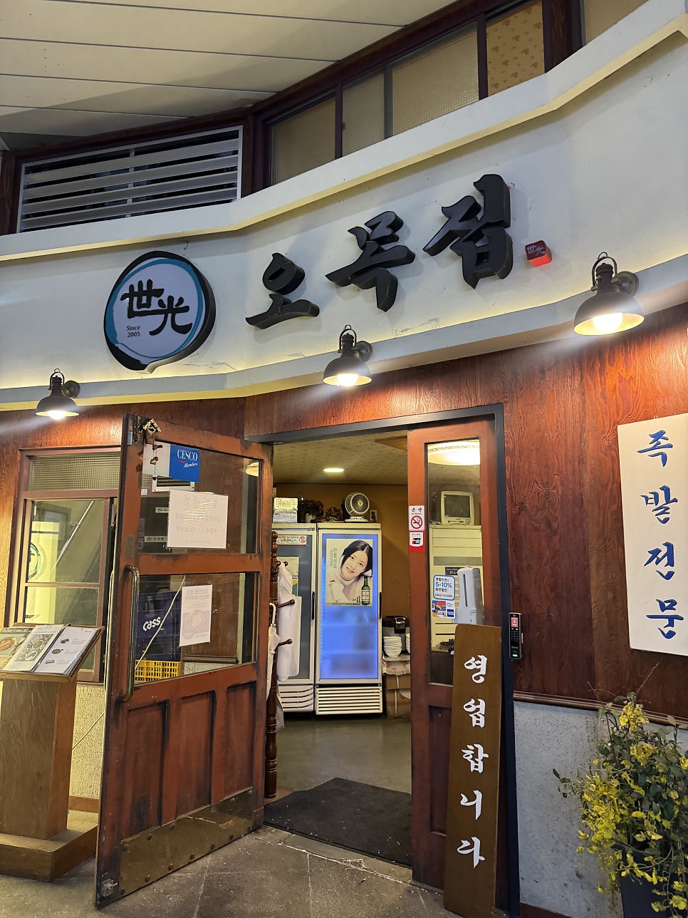 오목집 신도림점 사진 1