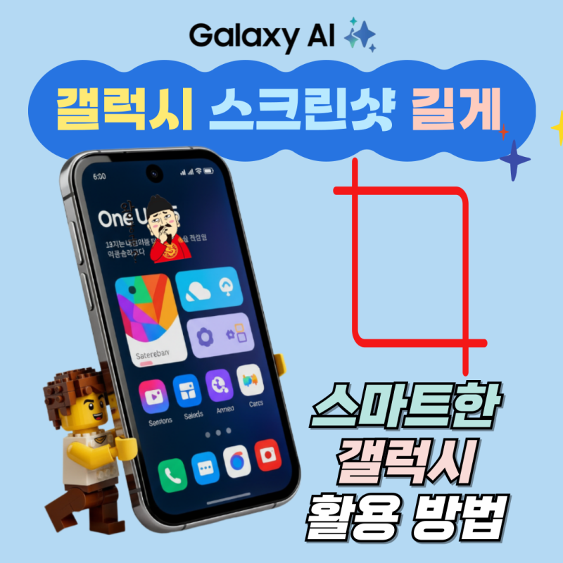 갤럭시 스크린샷 길게 찍는 방법