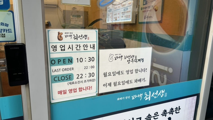 꽈백최선생 양주덕계점 사진 3