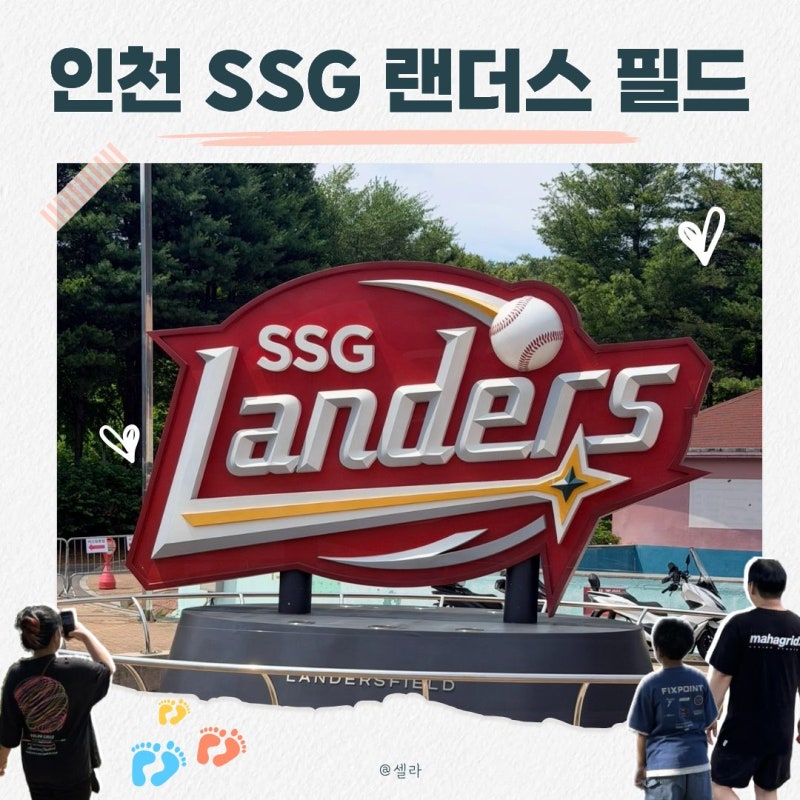 인천 SSG 랜더스 필드 직관 후기, 주차장, 시야, 랜더스샵 굿즈