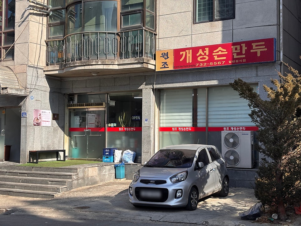 원조개성손만두 사진 2