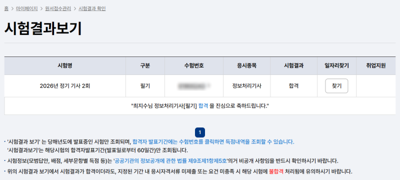 [공부] 2026 정보처리기사 2회 실기(+한 달 독학 후기, 시험 후기, 정처기 감자, 공부방법, 준비....