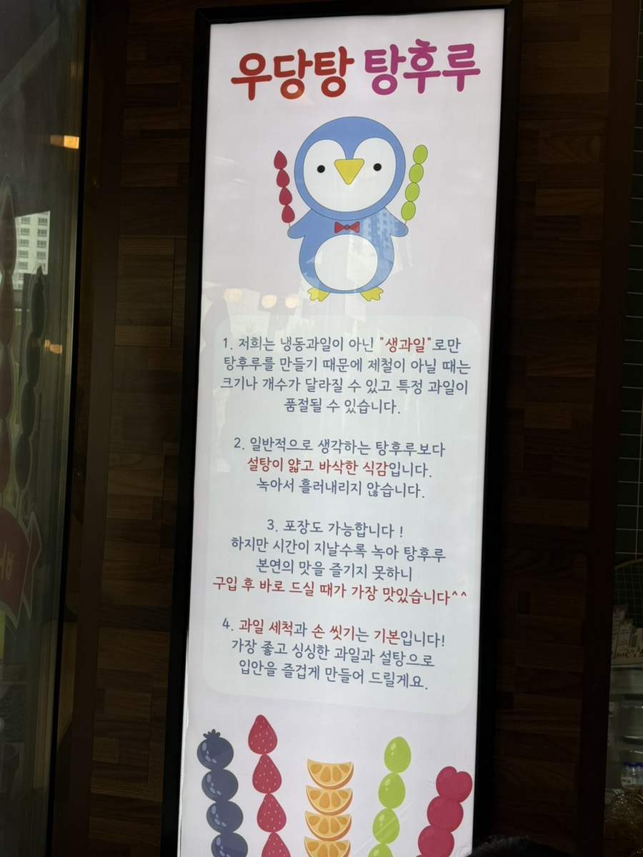 우당탕탕후루 사진 5