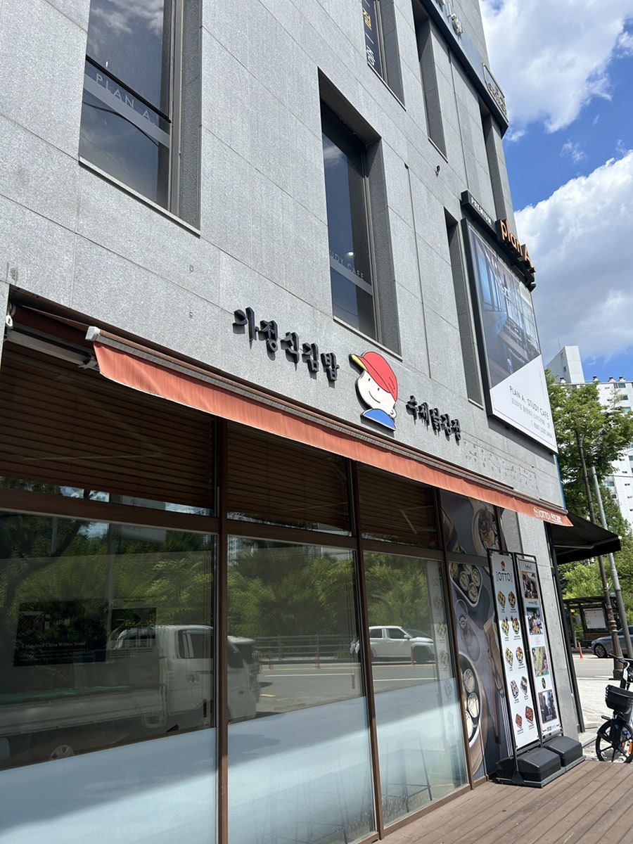 오토김밥 용인동백점 사진 2