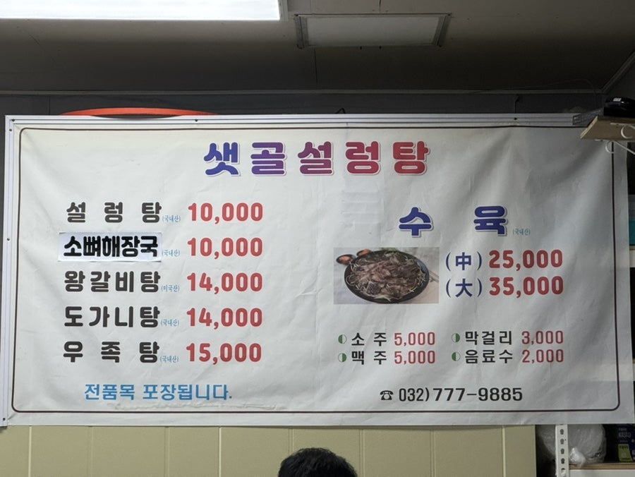 샛골설렁탕 사진 1