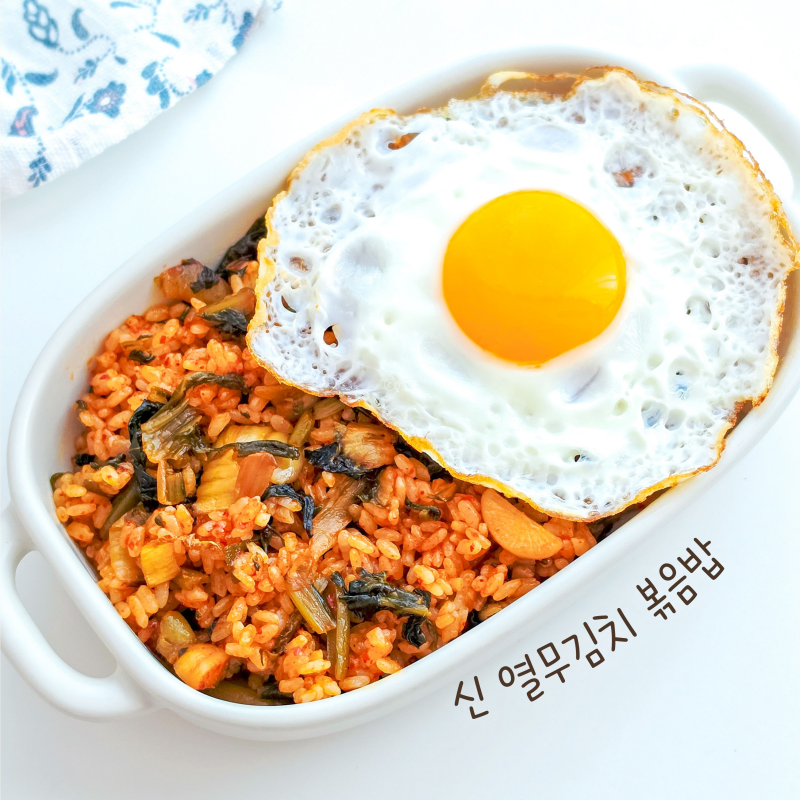 열무김치볶음밥 레시피, 신 열무김치 쓴맛 잡는 한 그릇 요리