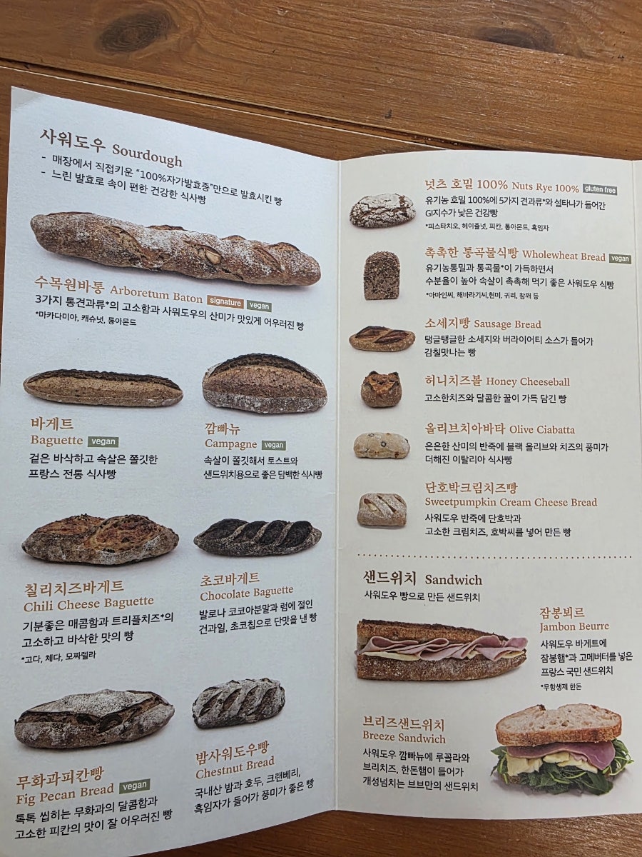 브리즈 브레드 사진 4