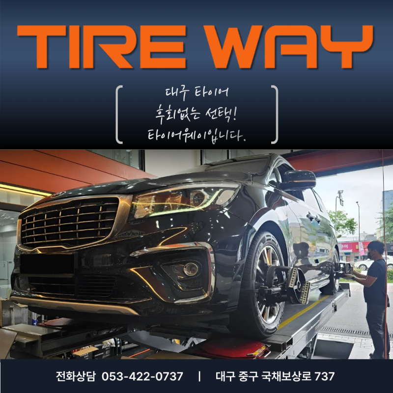 대구 카센터 싼곳 어디 없을까? 올뉴카니발 레오타이어 라이언 스포츠3 교체로 비용 절감하....