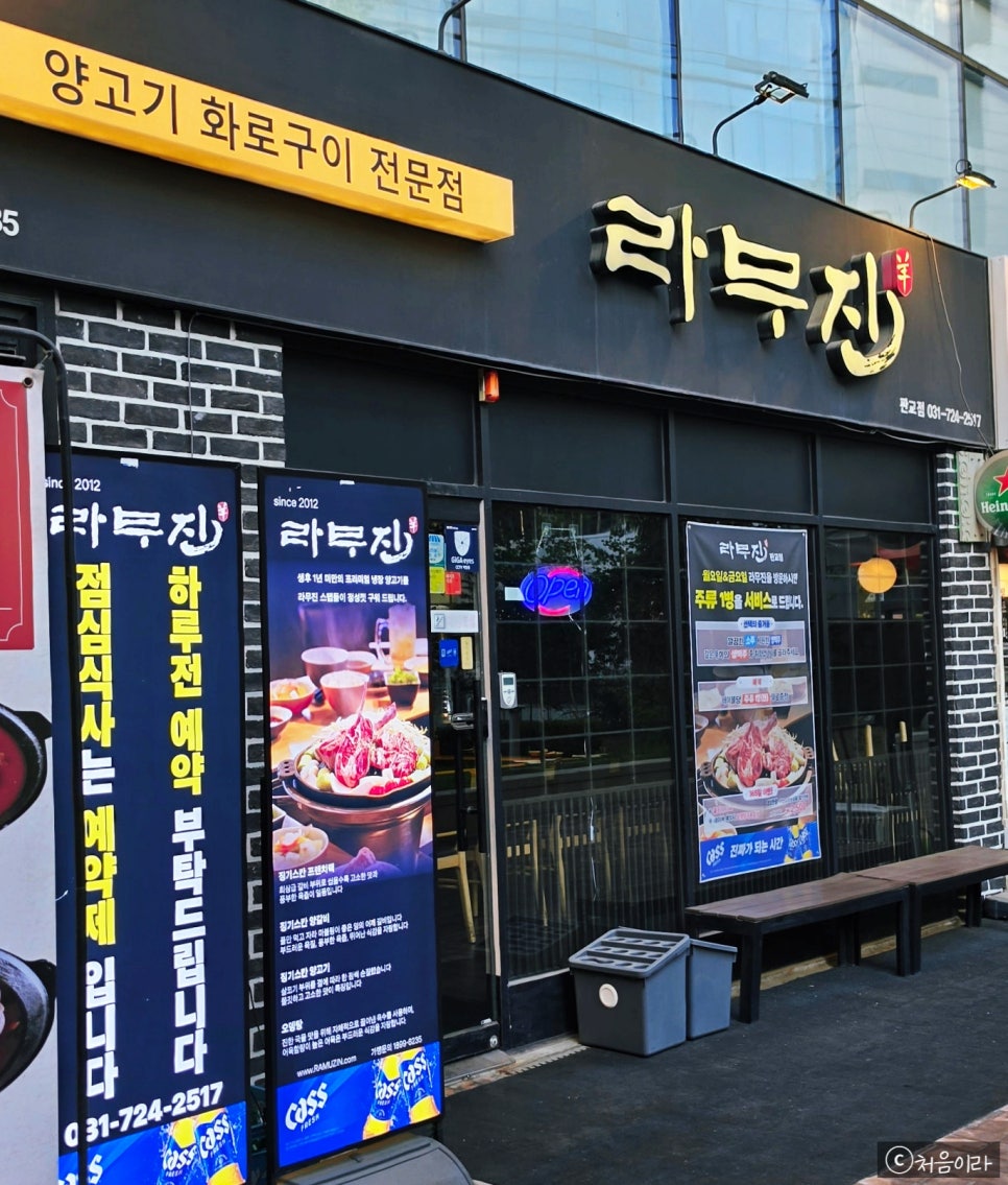 라무진 판교점 사진 2