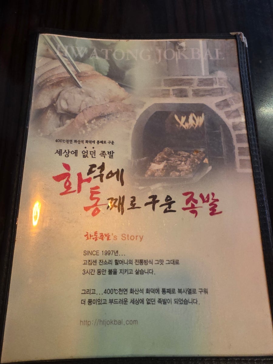 화덕에통째로구운족발 연천점 사진 6