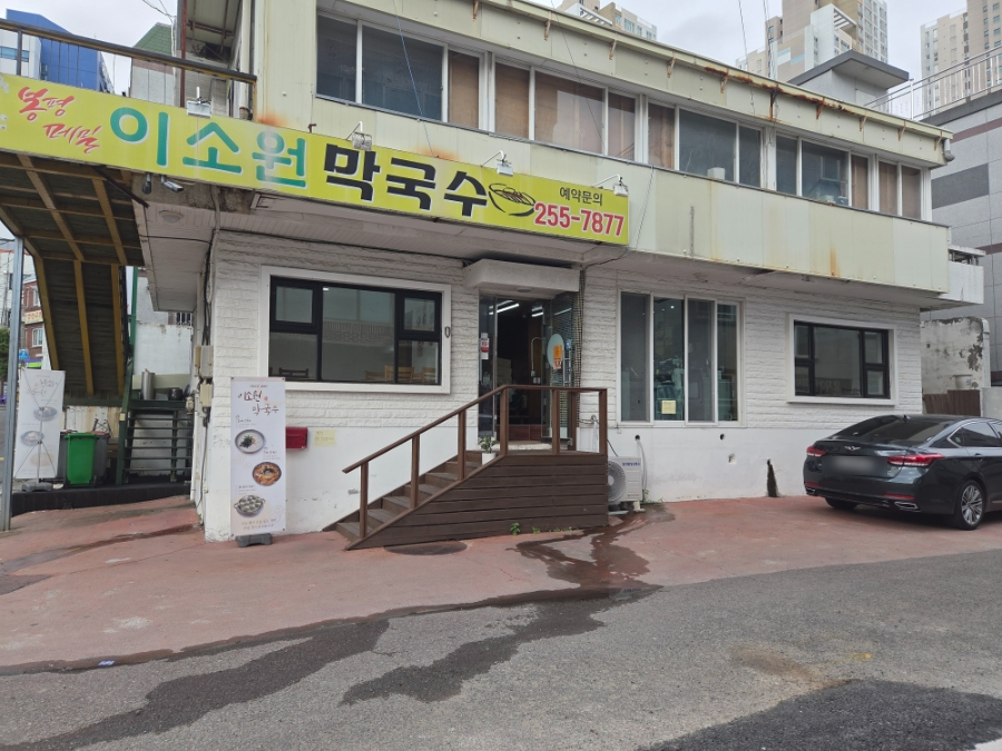이소원막국수 사진 3