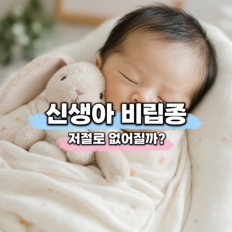 신생아 비립종 저절로 없어질까? 원인부터 관리까지