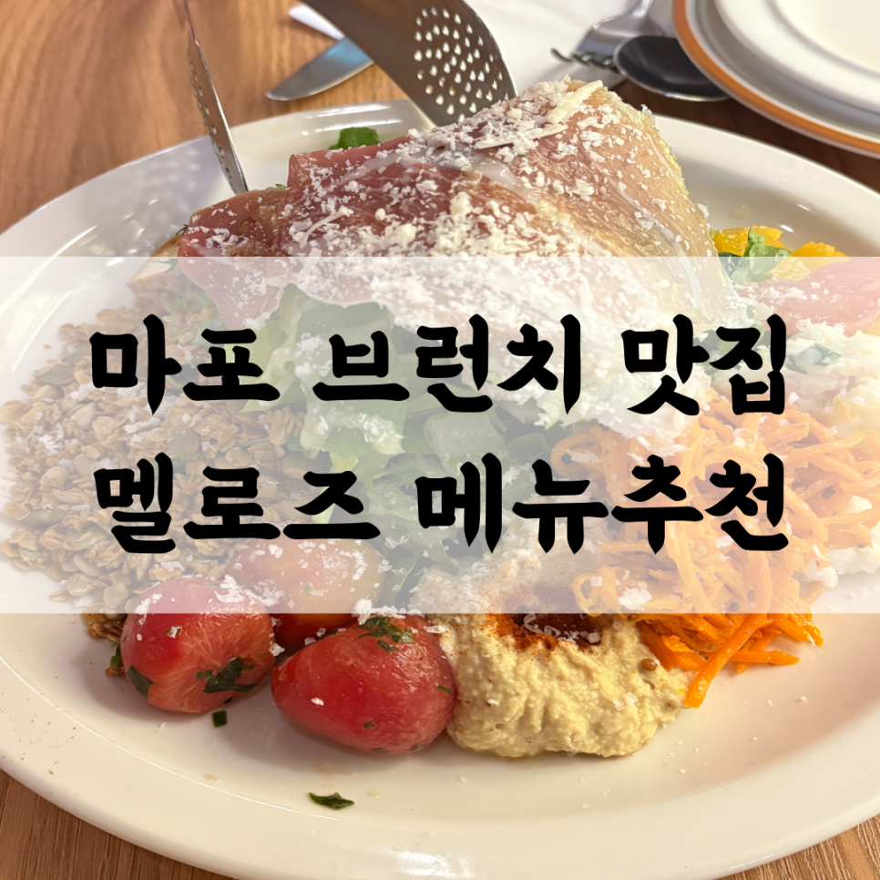멜로즈 사진 1