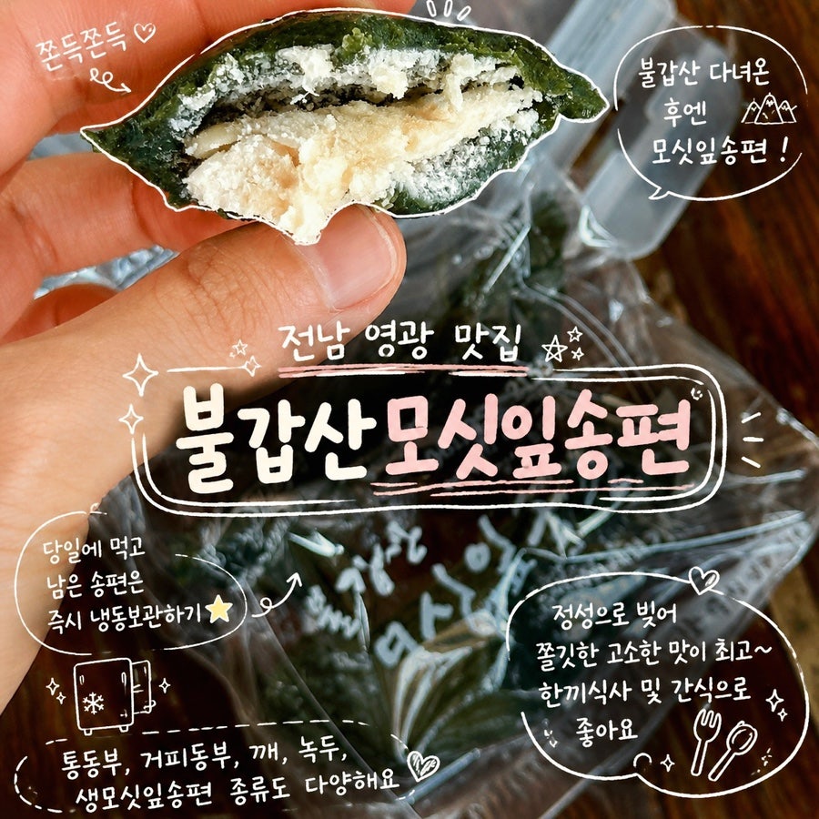 불갑산모싯잎송편 사진 1