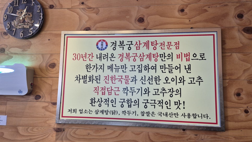 경복궁삼계탕 사진 6