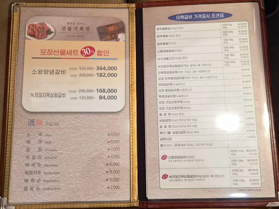이학갈비 사진 5
