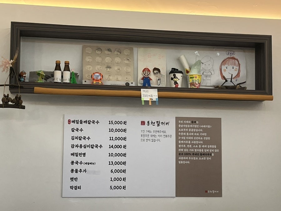 동천칼제비 사진 2