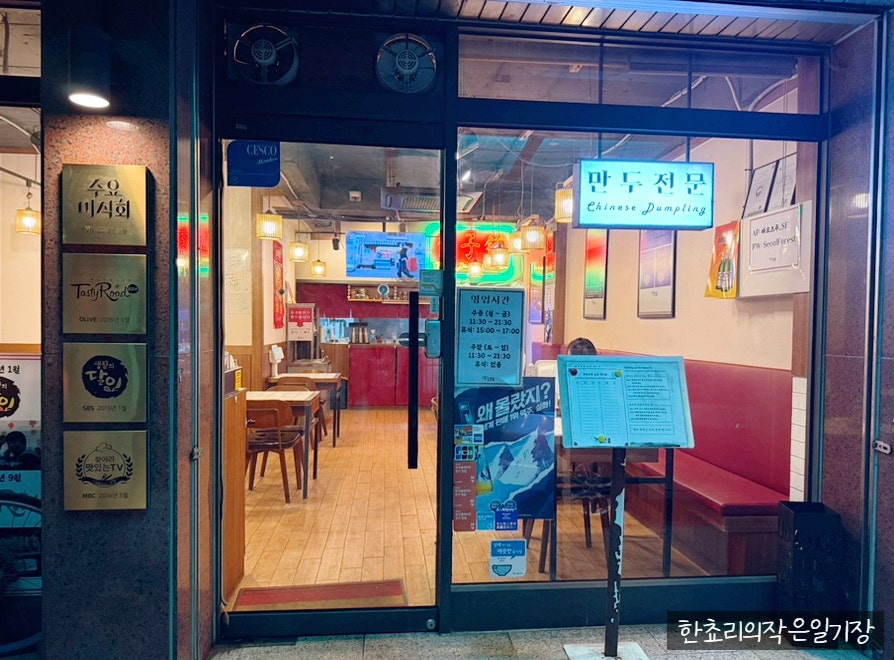 빠오즈푸 서울숲점 사진 2