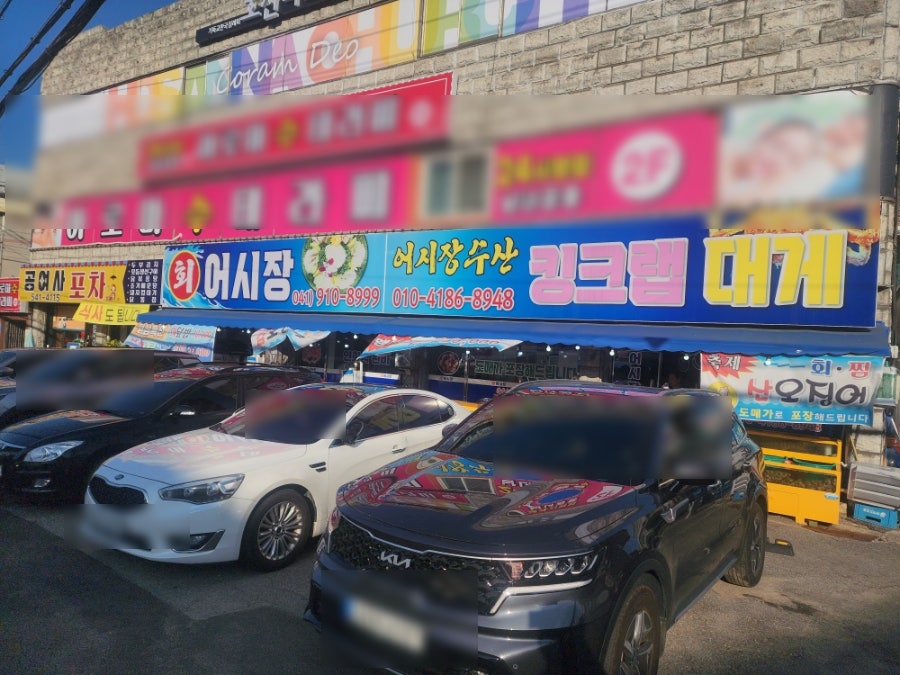 어시장 탕정점 사진 2
