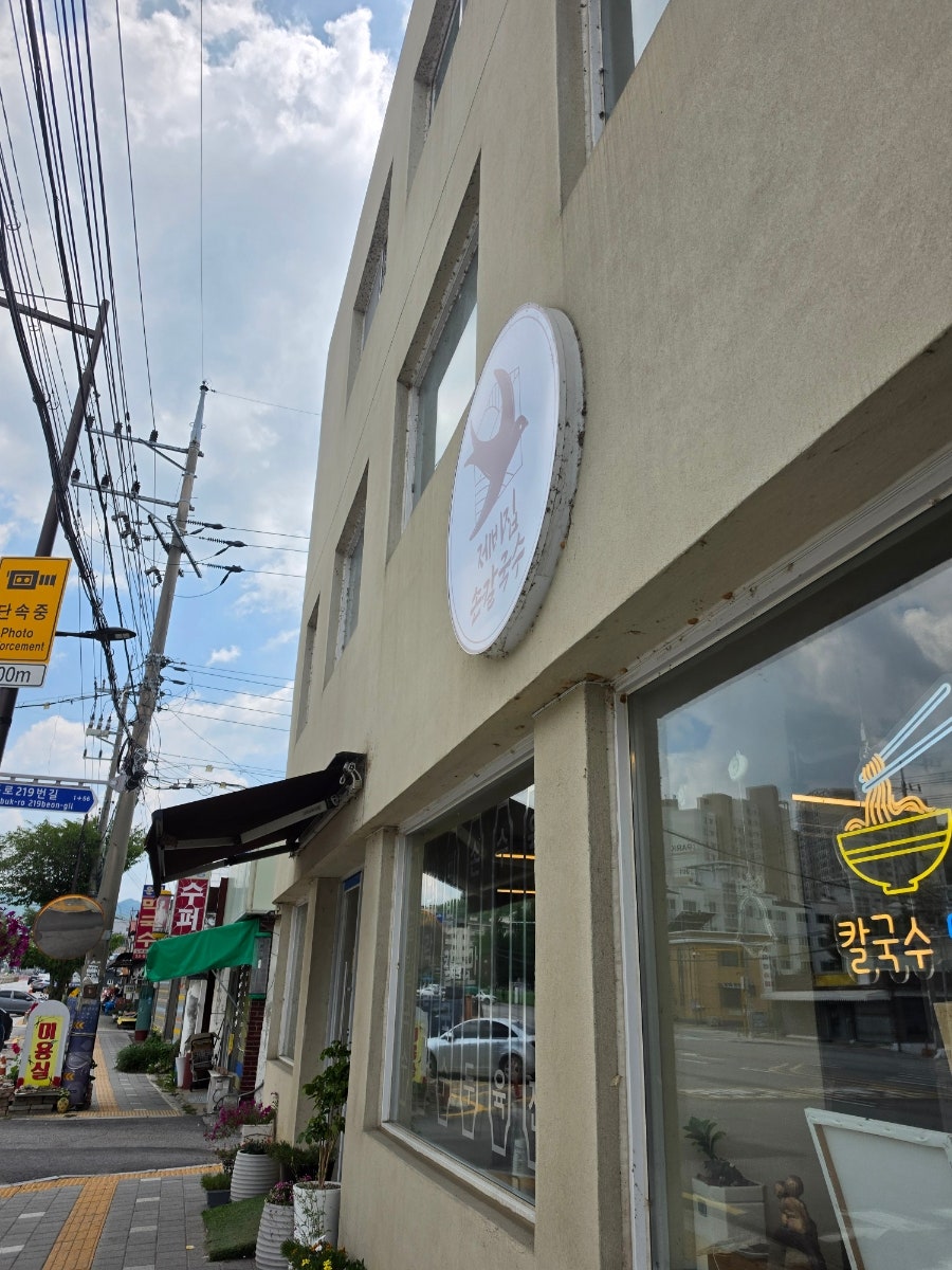 사골칼국수 사진 1