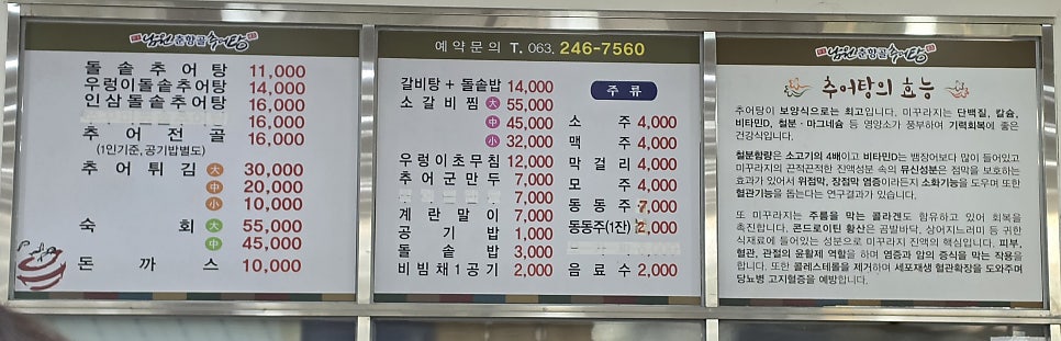 남원춘향골추어탕 사진 6