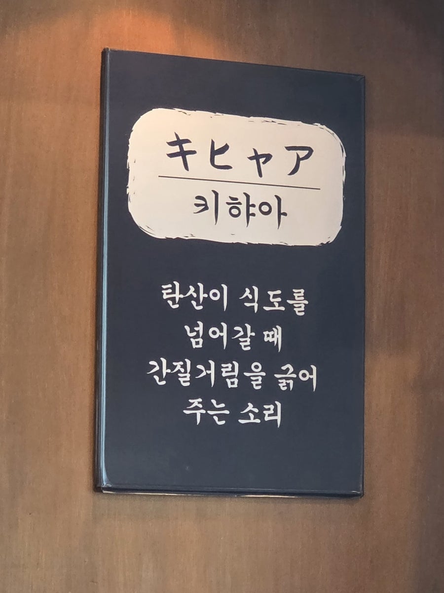 키햐아 서울혜화점 사진 6