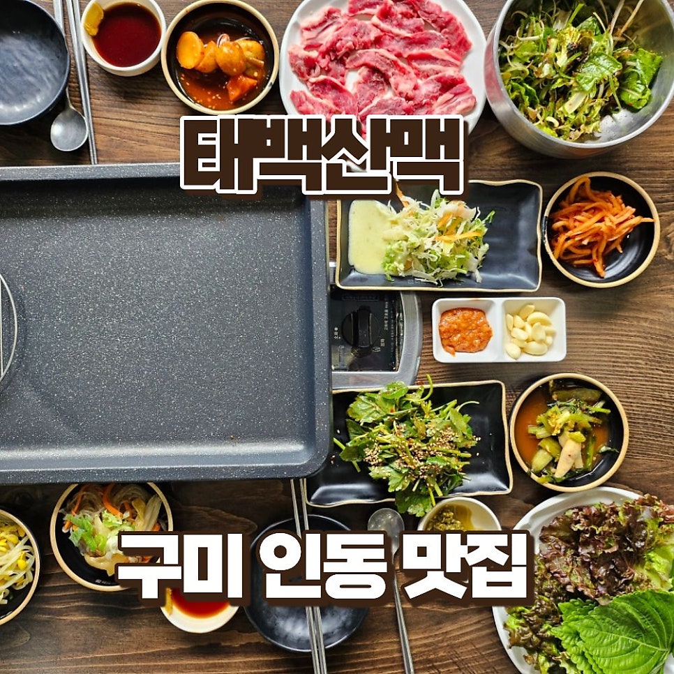 태백산맥 본점 사진 1