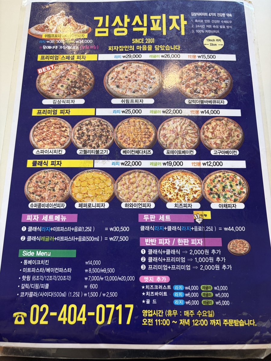 김상식피자 사진 1