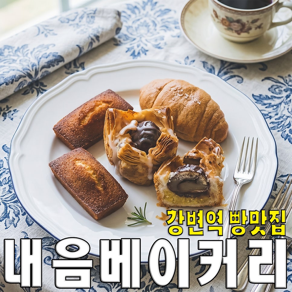 내음베이커리 사진 1