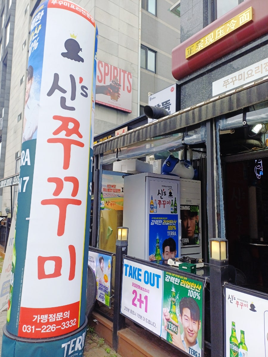 신스쭈꾸미 수원인계본점 사진 5