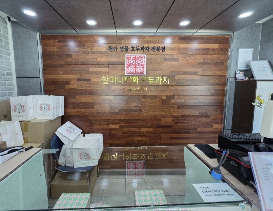 할머니학화호두과자 남천안점 사진 2