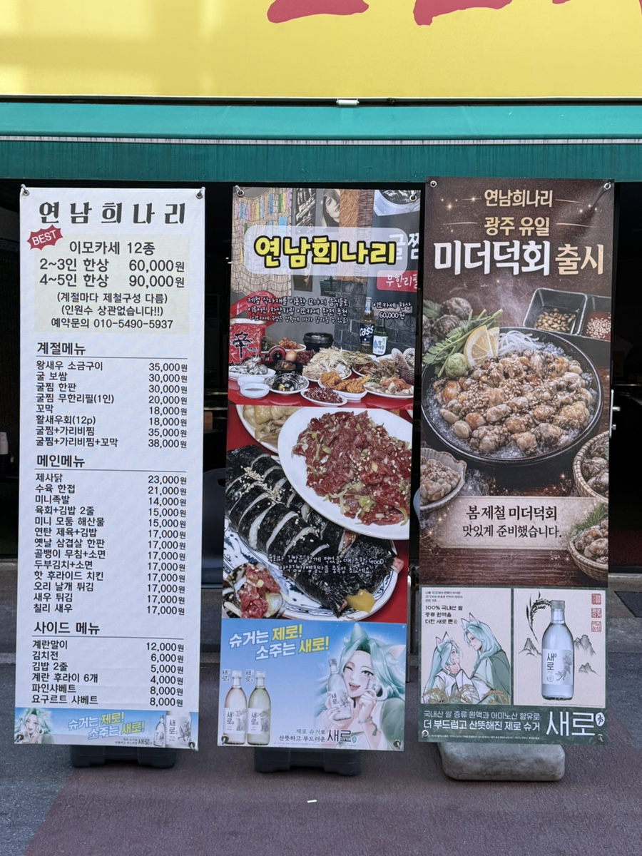 연남희나리 금호직영점 사진 4
