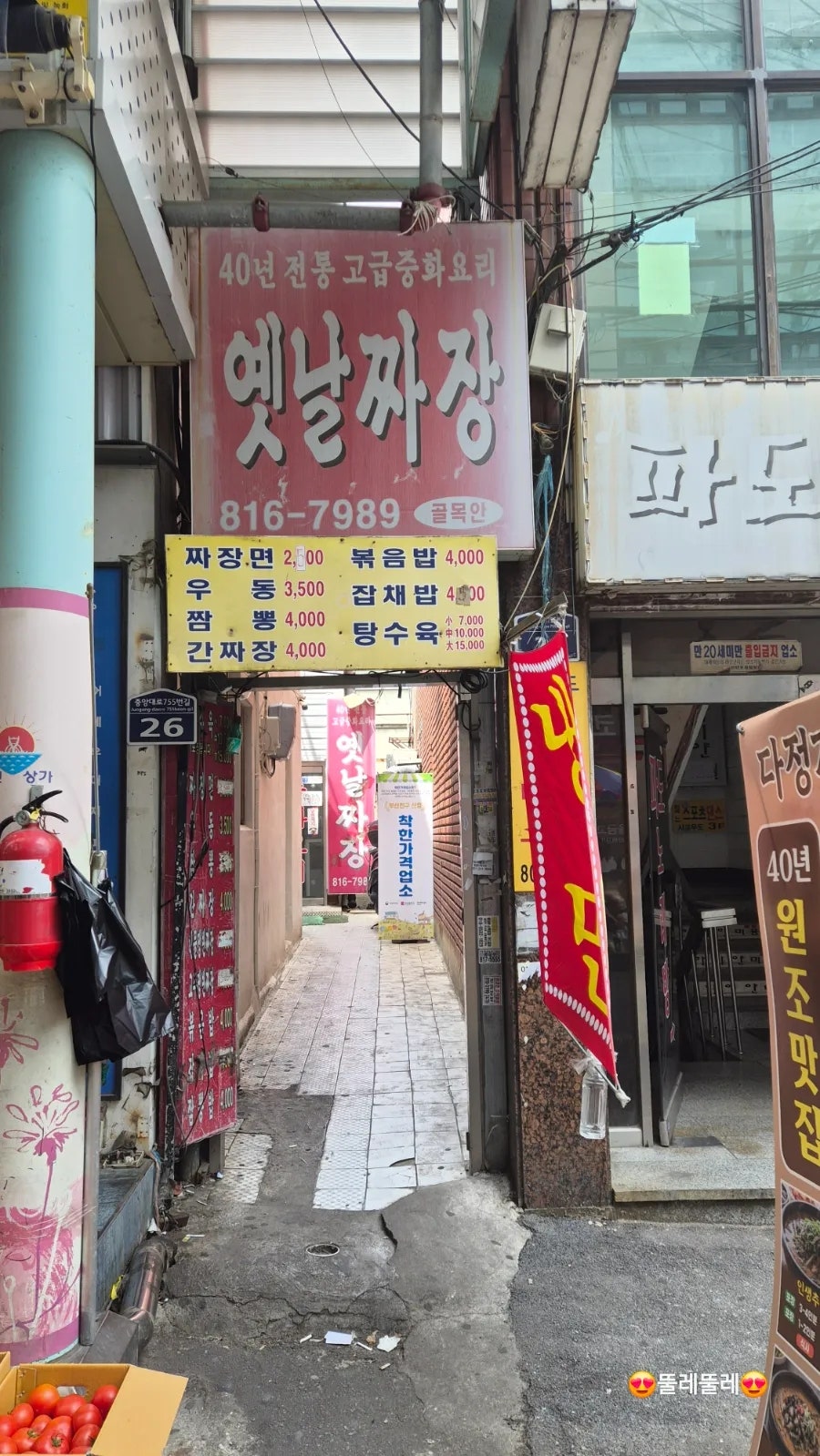 옛날짜장 사진 2