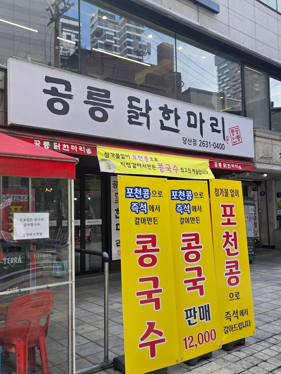 공릉닭한마리 당산점 사진