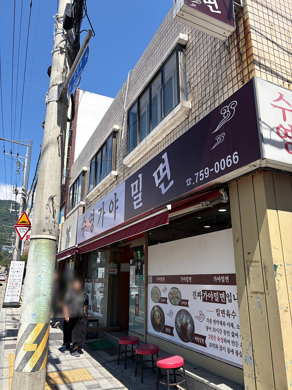 수영가야밀면 사진 3