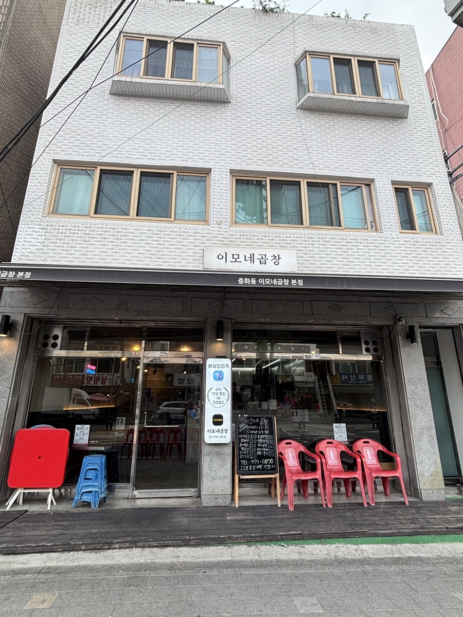이모네곱창 본점 사진 1