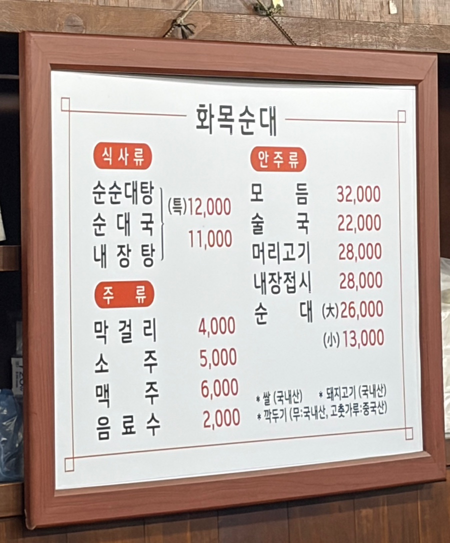 화목순대국 광화문1호점 사진 4