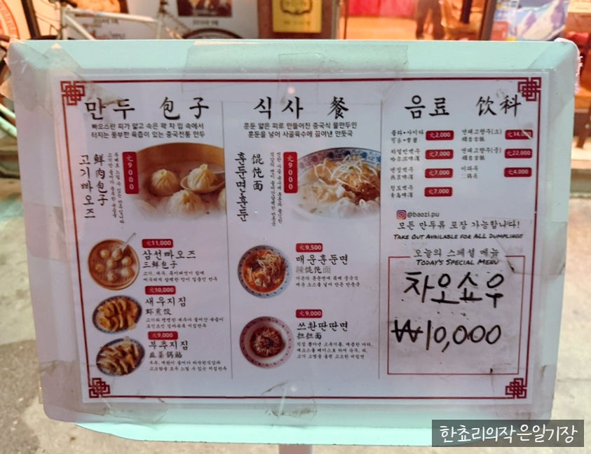 빠오즈푸 서울숲점 사진 3