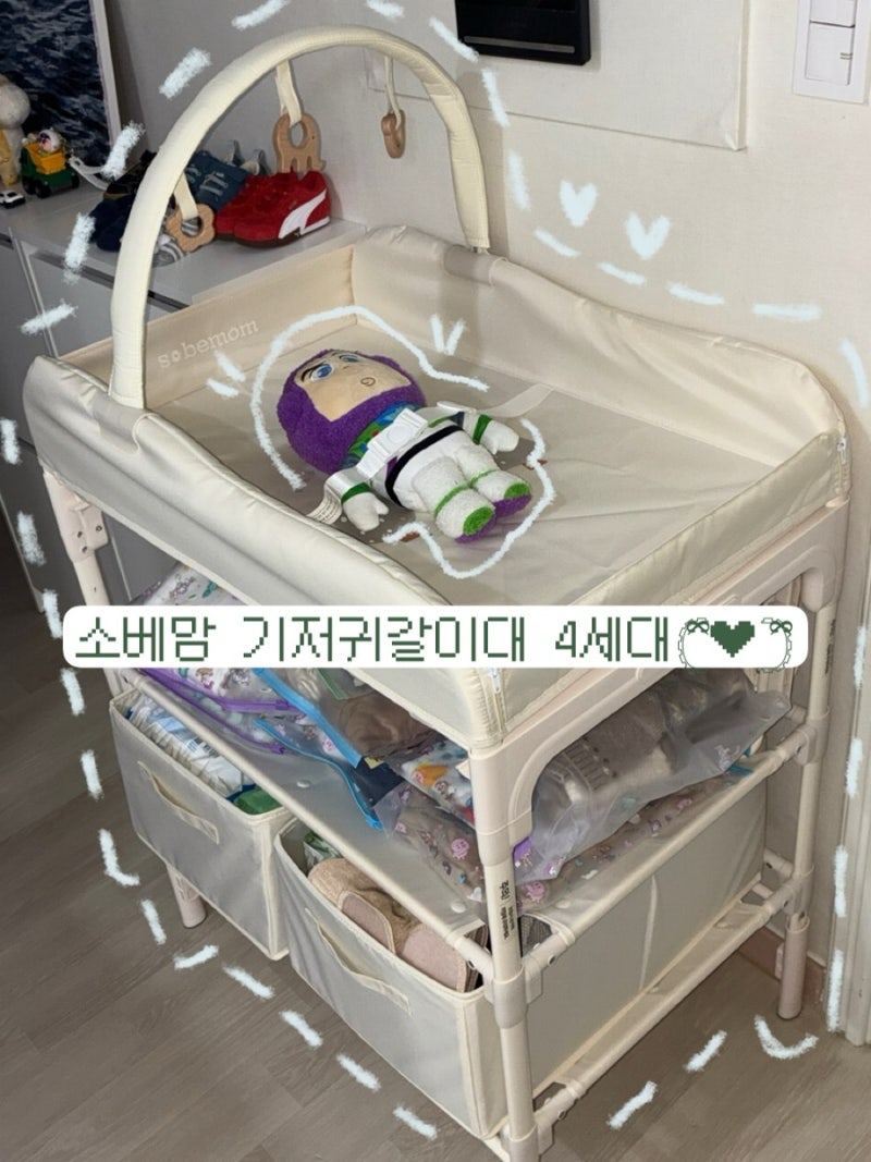 출산 준비물 추천! 소베맘 4세대 기저귀갈이대 구매, 세팅 후기 (내돈내산)