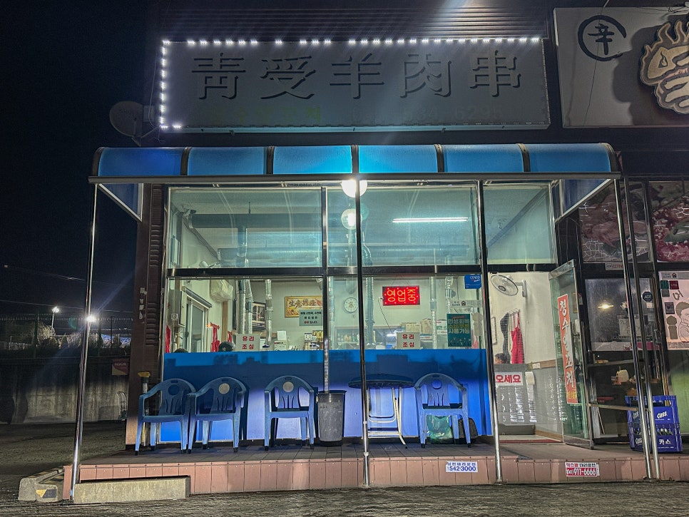 청수양꼬치 사진 2