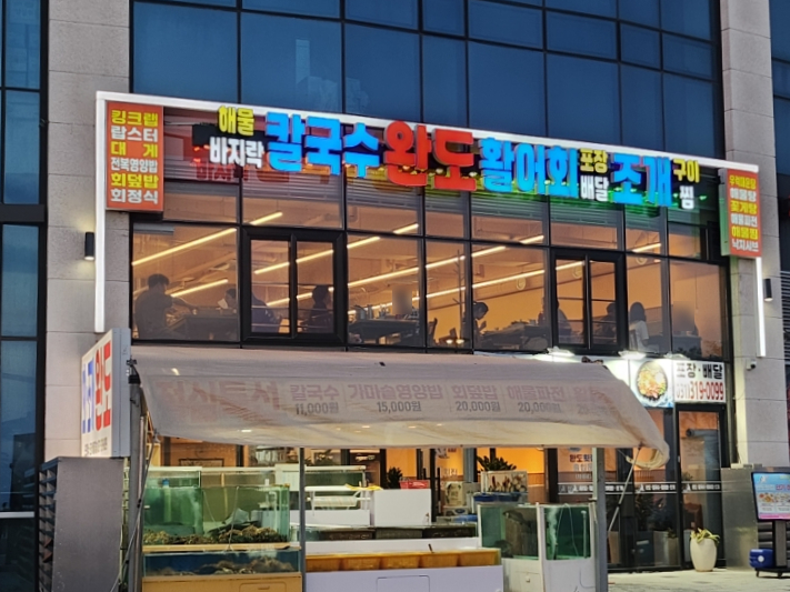거북선횟집 사진 6