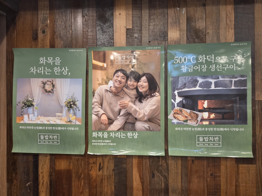 들밥차반 삼산점 사진 7