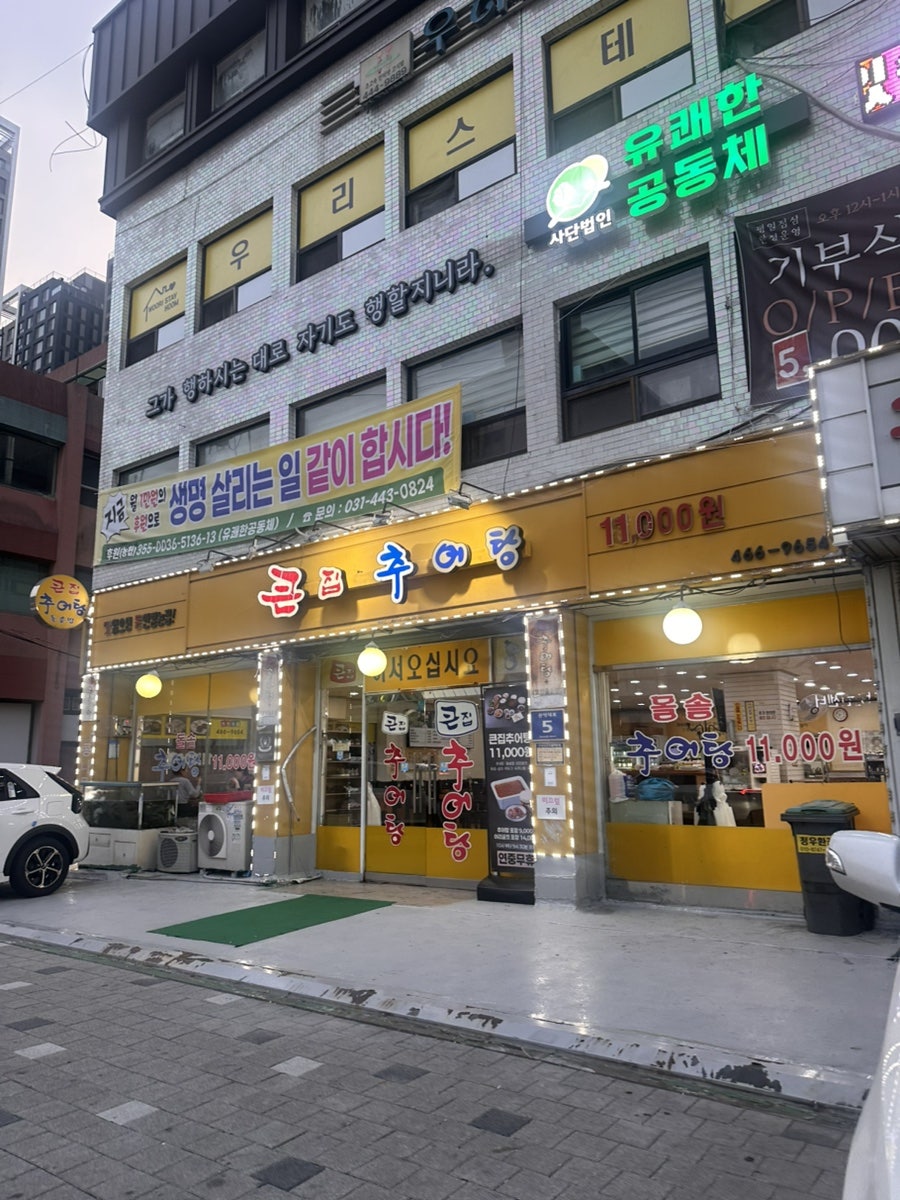 큰집추어탕 사진 1