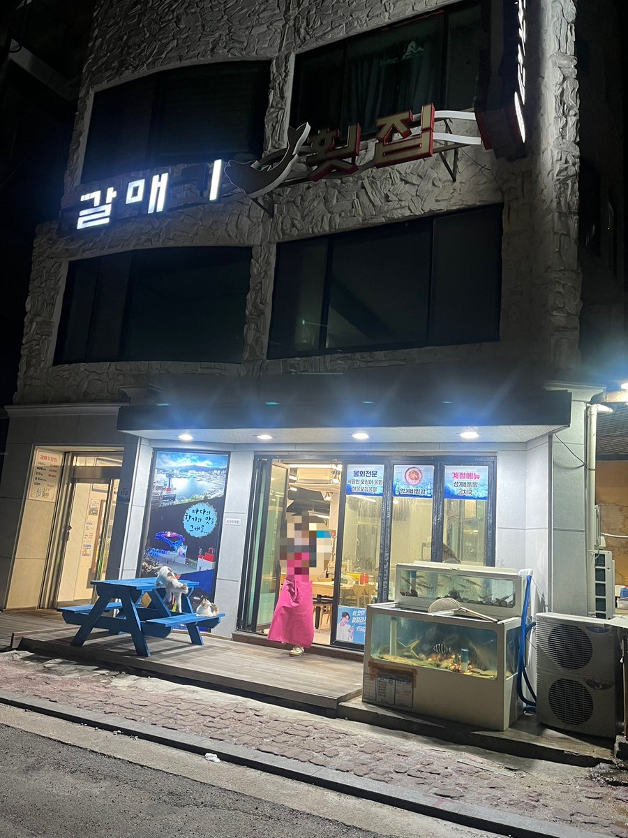 갈매기횟집 사진 1