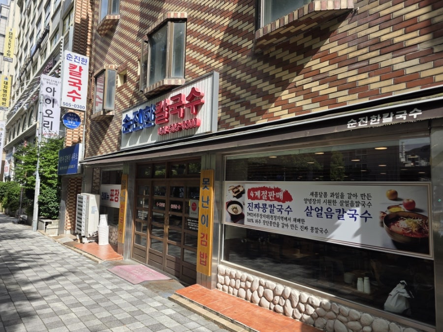 순진한칼국수 사진 1