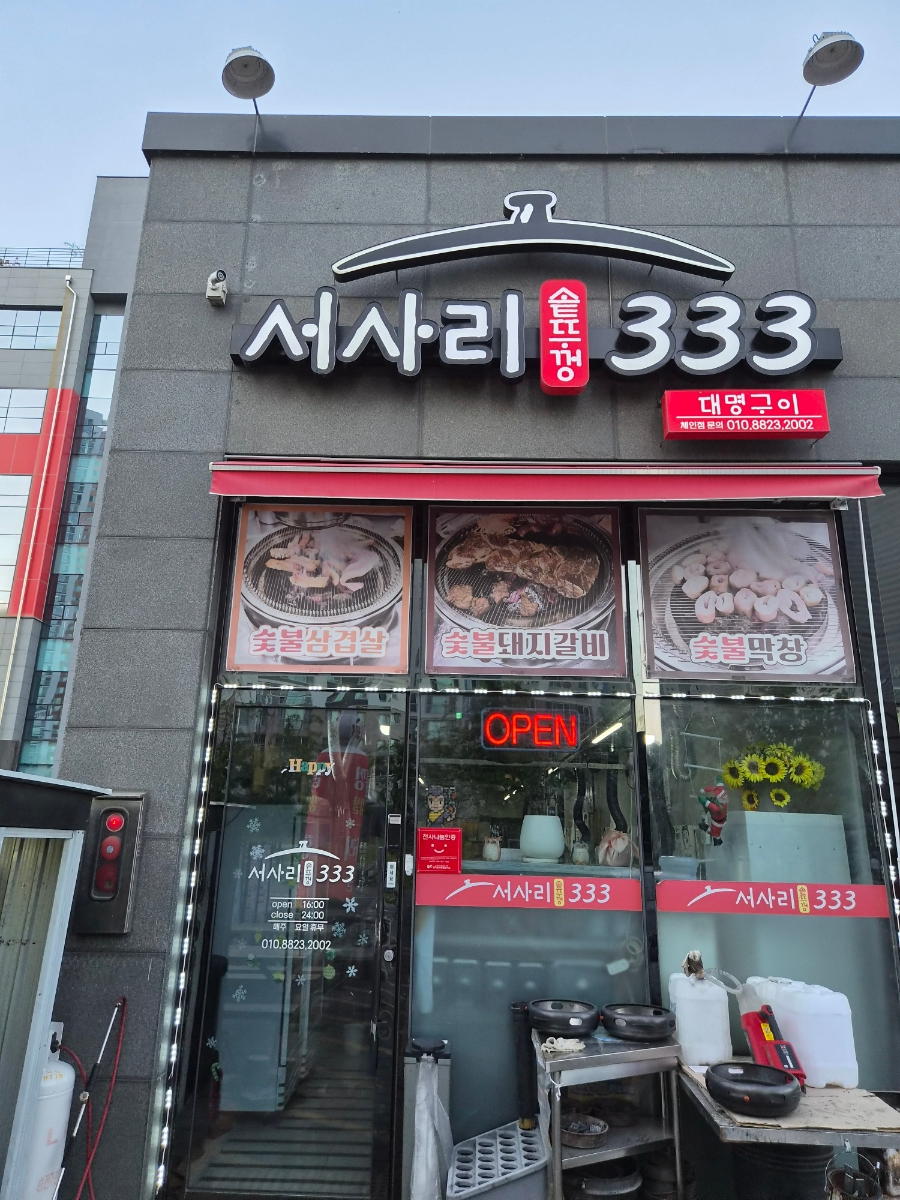 서사리 솥뚜껑 333 사진 1
