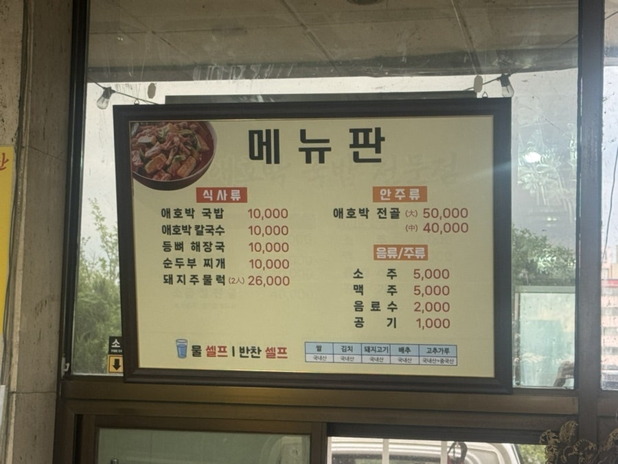 애호박국밥전문점 사진 6