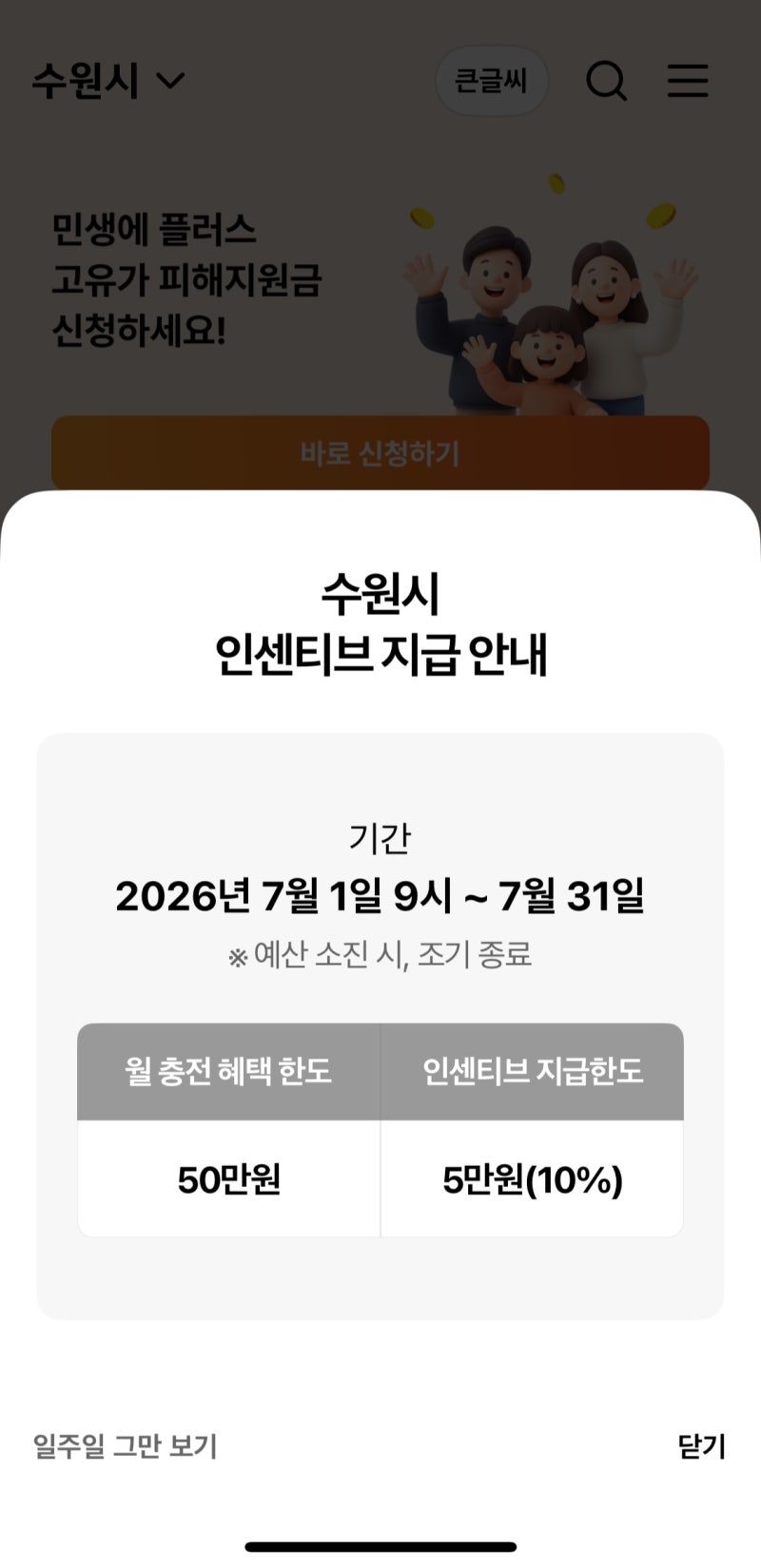 경기도 지역화폐 수원페이 충전 성공하는 법｜매월 1일 오전 9시 전 현실 꿀팁