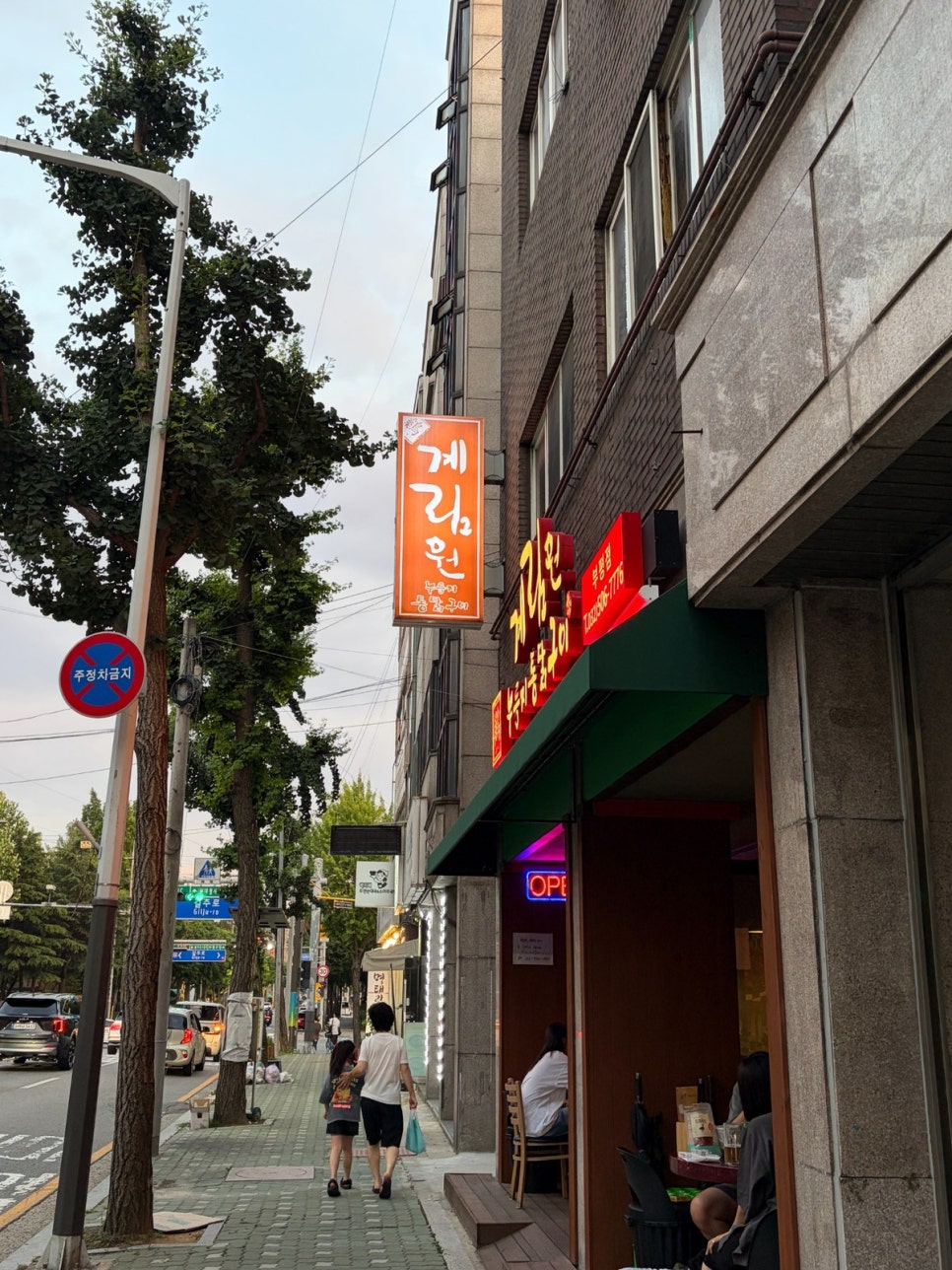 계림원 인천부평점 사진 2